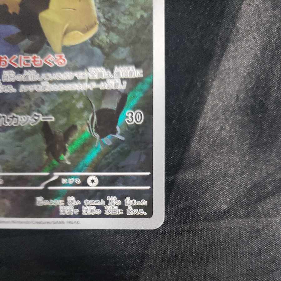 Relicanth AR 077/071