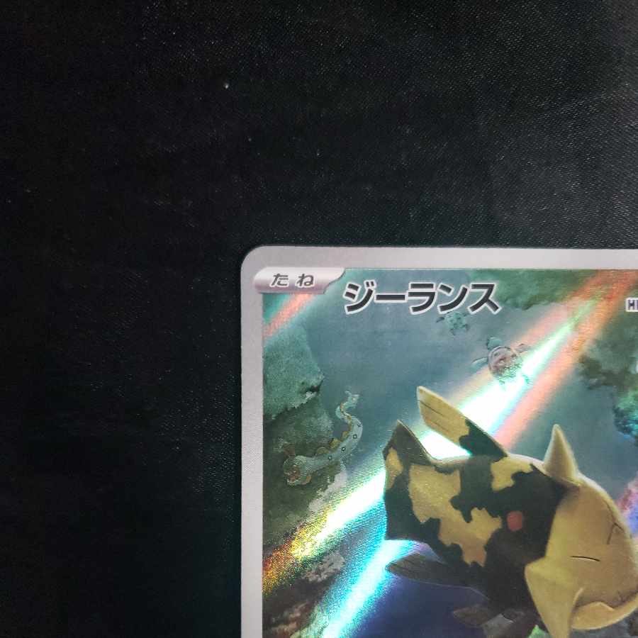 Relicanth AR 077/071