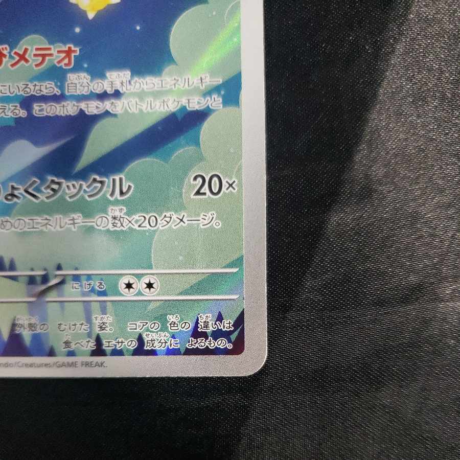 メテノ AR 070/062