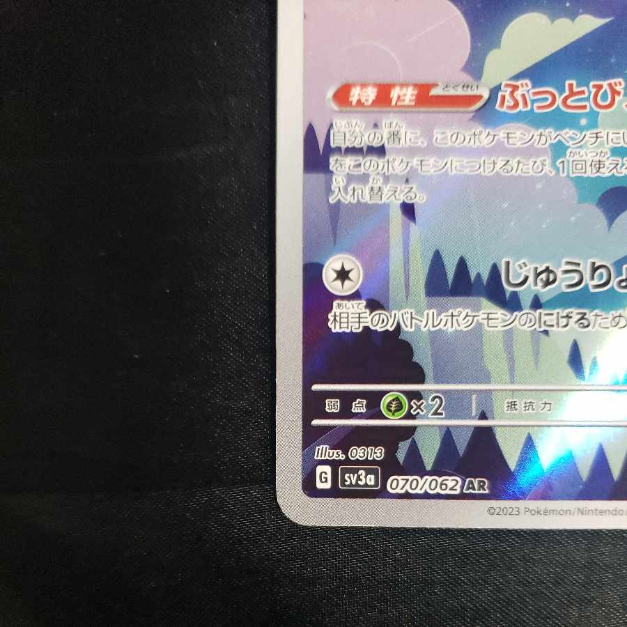 メテノ AR 070/062