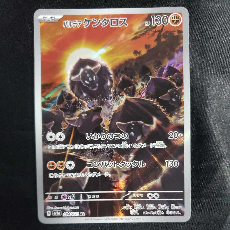 Pardea Tauros AR 084/073