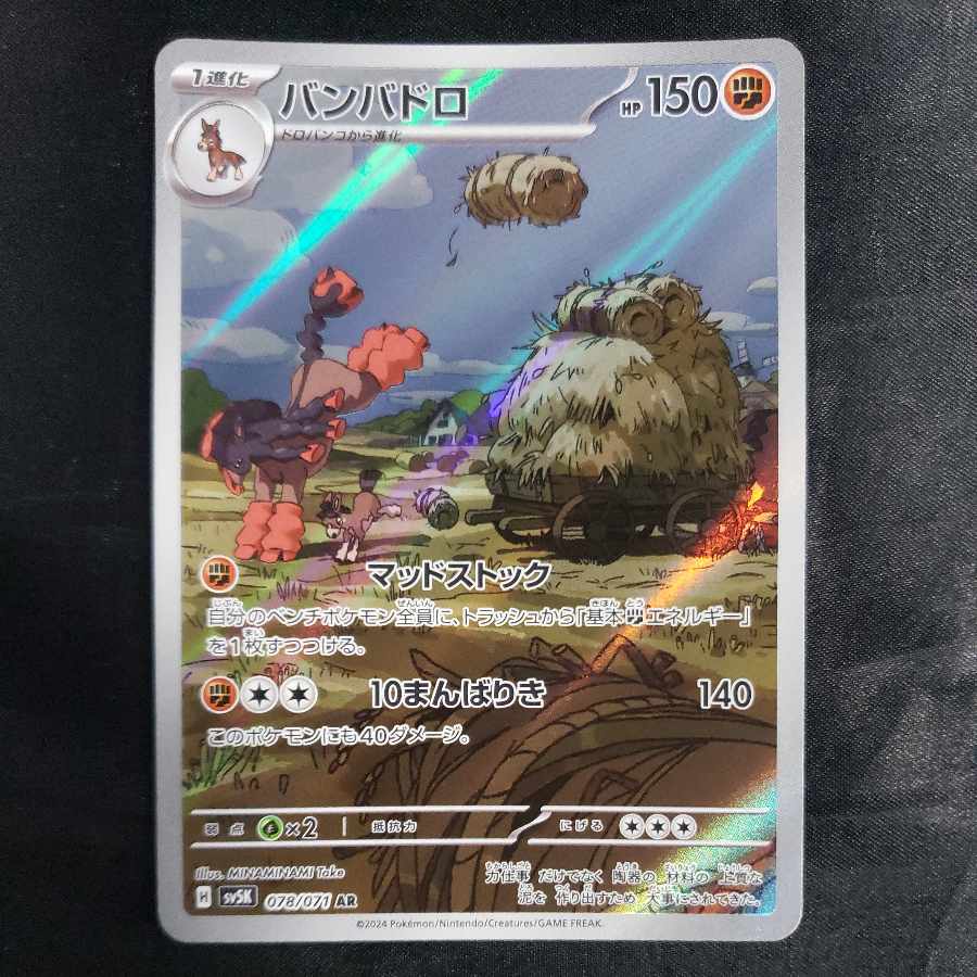 Mudsdale AR 078/071