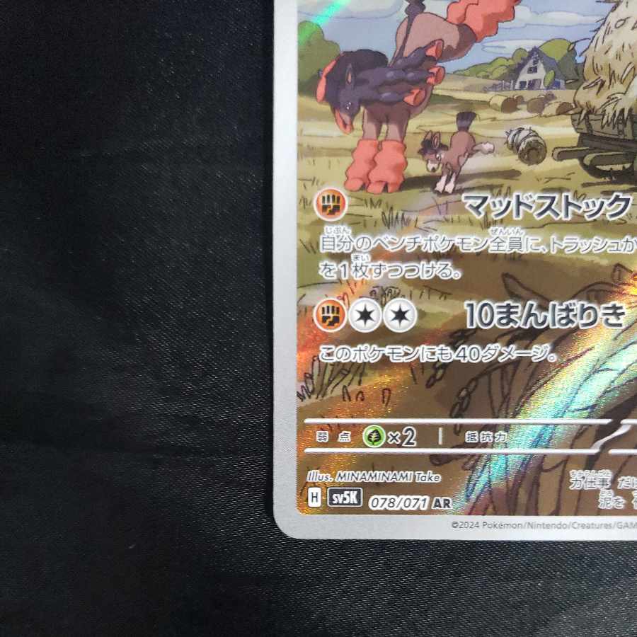 Mudsdale AR 078/071