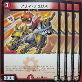 etf1202-1206セット割引　アリマ・チュリス C 82/94