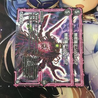 無修羅デジルムカデ 2枚