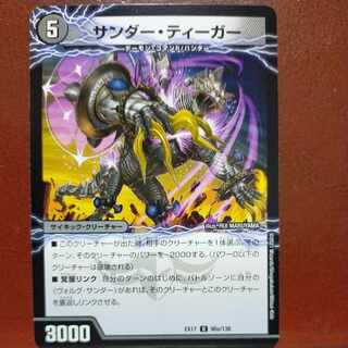 etfセット割引　サンダー・ティーガー｜雷獣ヴォルグ・ティーガー(下) U 90a/138｜90b/138
