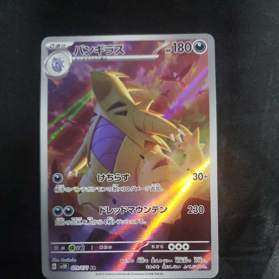 Tyranitar AR 079/071