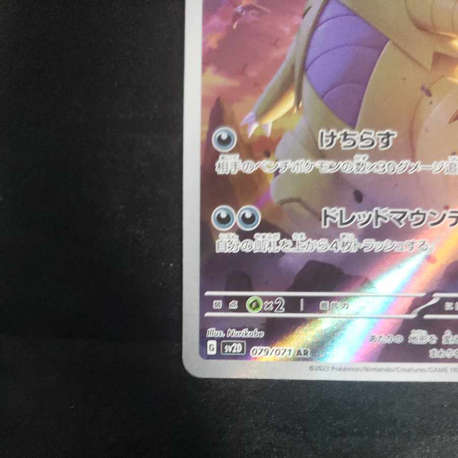 Tyranitar AR 079/071