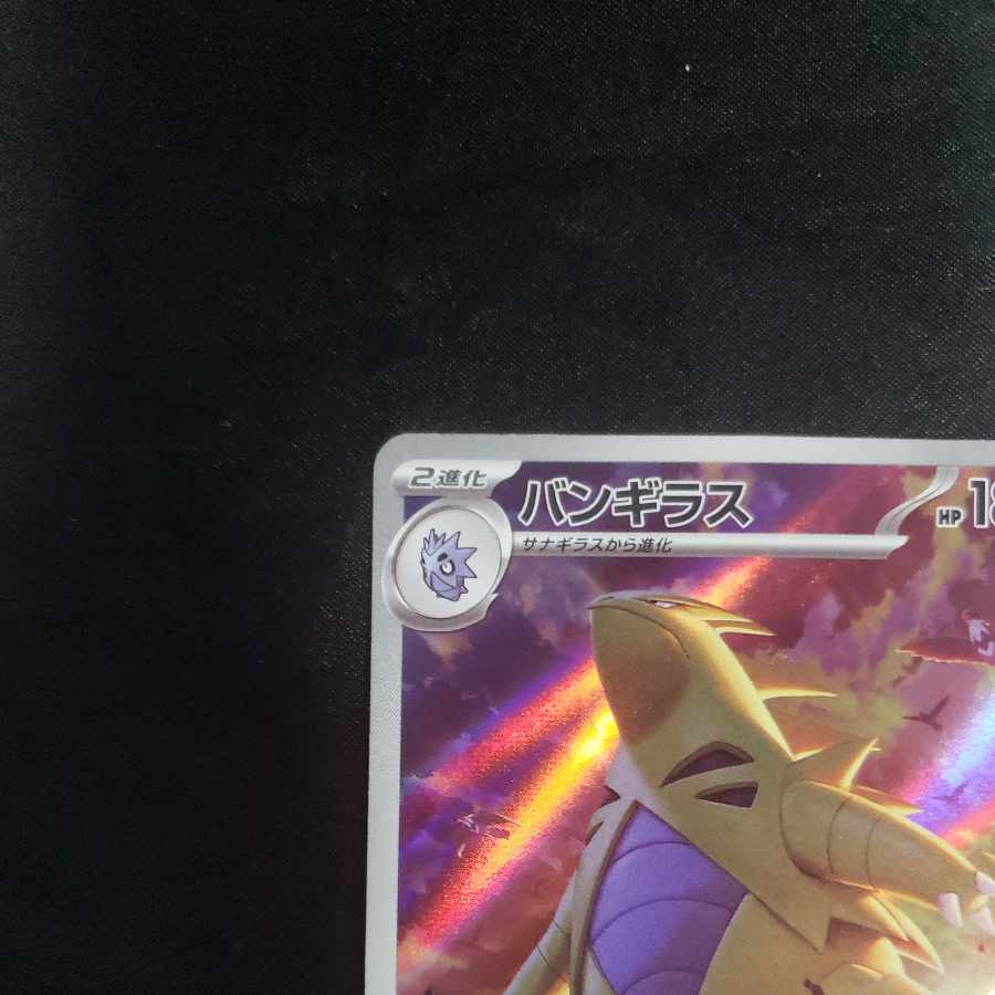 Tyranitar AR 079/071