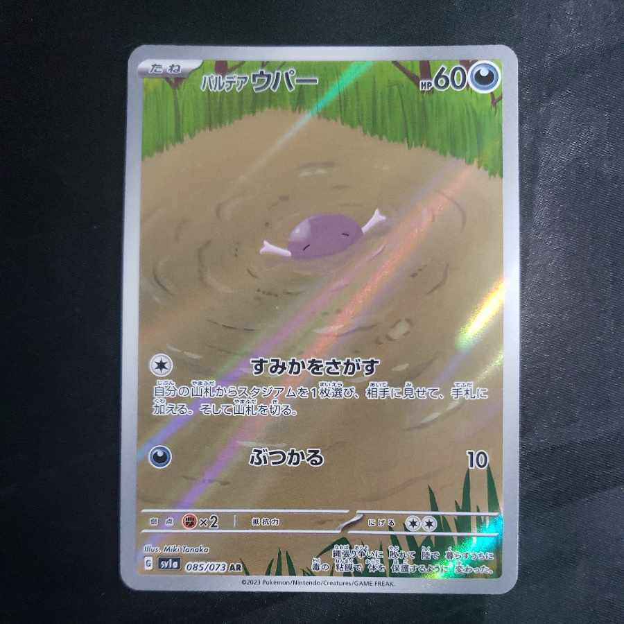 匿名配送！ポケモンカード パルデアウパー AR プロモ 15枚セット パルデアウパー【AR】{085/073}