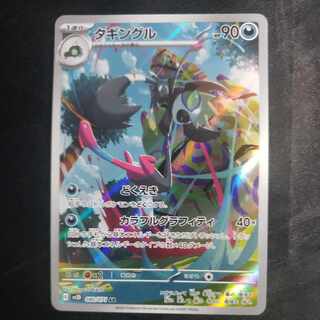 Taggingle AR 080/071