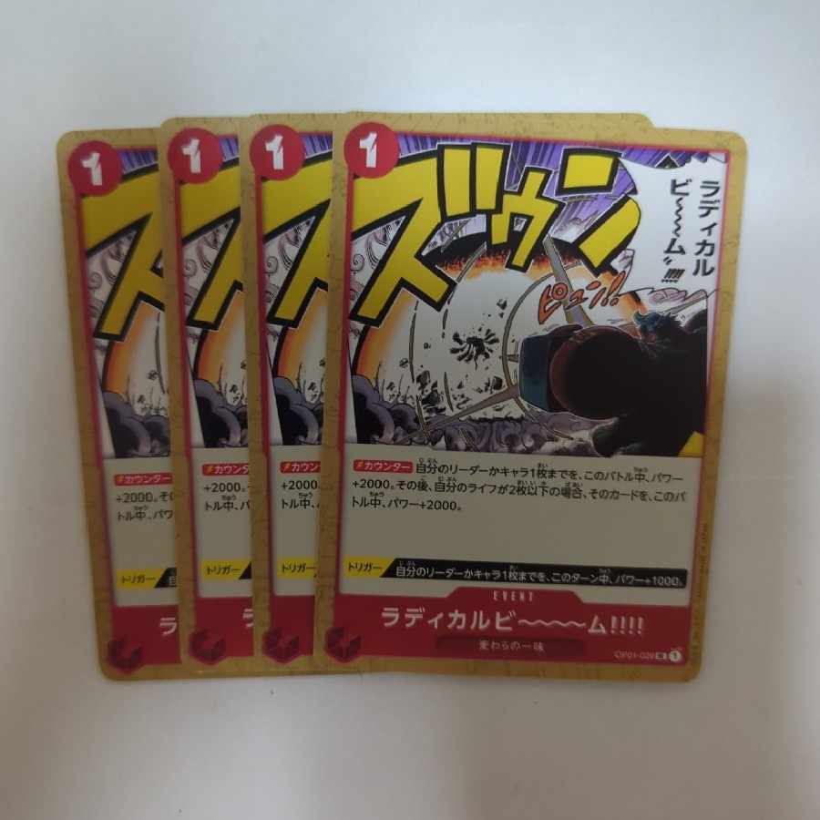 ラディカルビ〜〜〜ム!!!! UC OP01-029