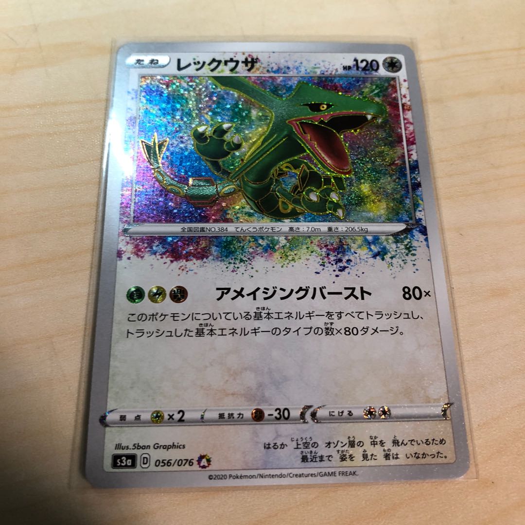 レックウザの通販 マグロ Magi トレカ専用フリマアプリ