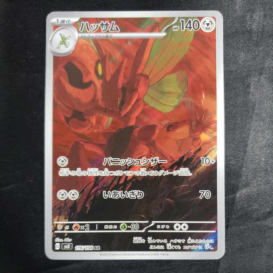 Scizor AR 116/108