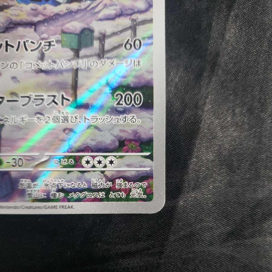 Metagross AR 080/071