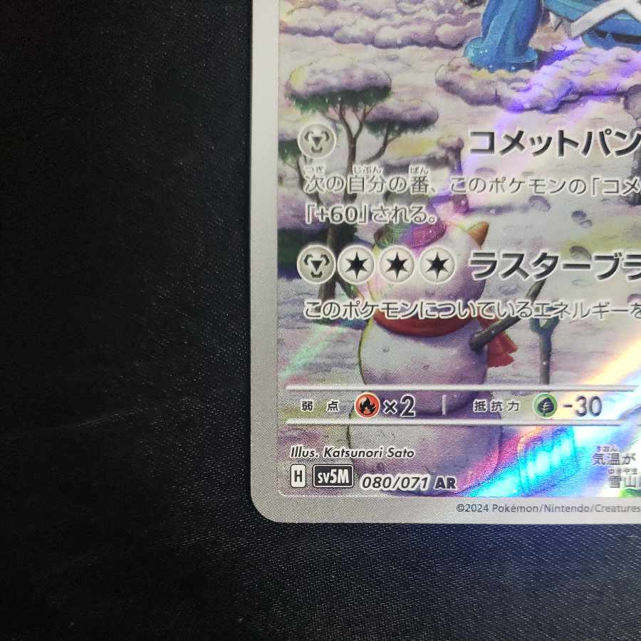 Metagross AR 080/071