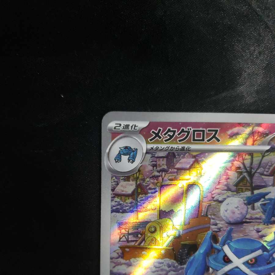 Metagross AR 080/071