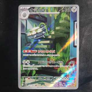 ナットレイ AR 072/062