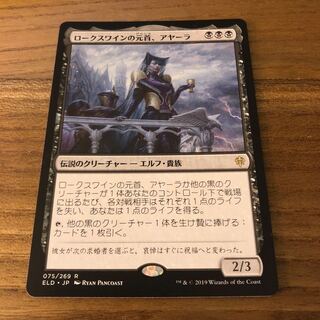 ロークスワインの元首、アヤーラ レア