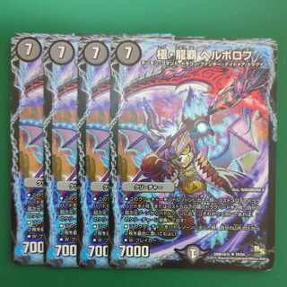 極・龍覇 ヘルボロフ R 10/54