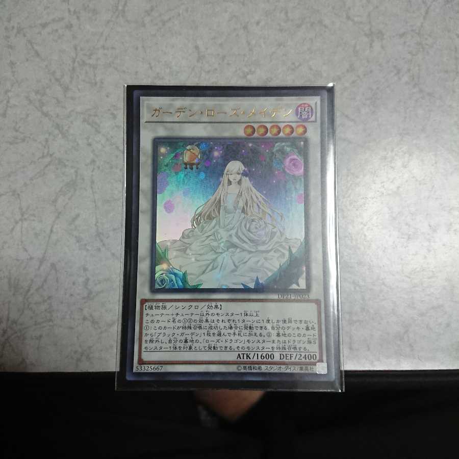 ガーデン・ローズ・メイデン