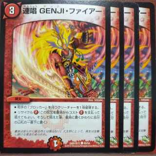 etf1138-1141セット割引　連唱 GENJI・ファイアー C 49/54