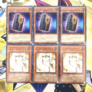 ゲート・ブロッカー R コアキメイル・ガーディアン N 6枚セット