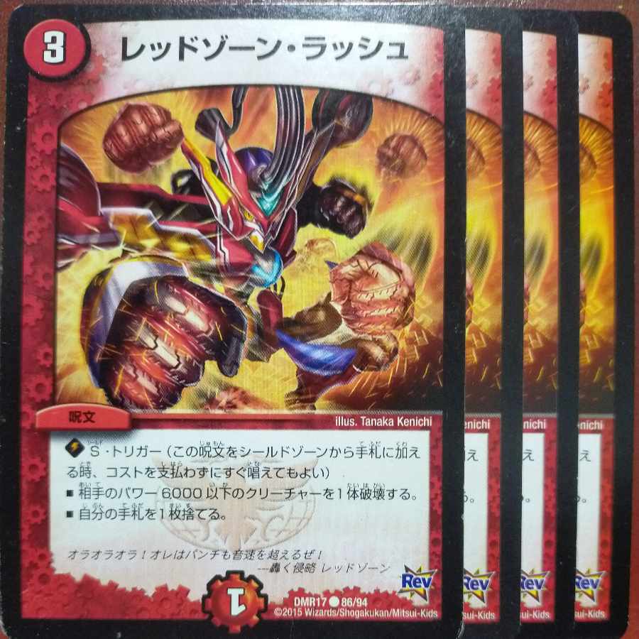 etf1130-1133セット割引 レッドゾーン・ラッシュ C 86/94