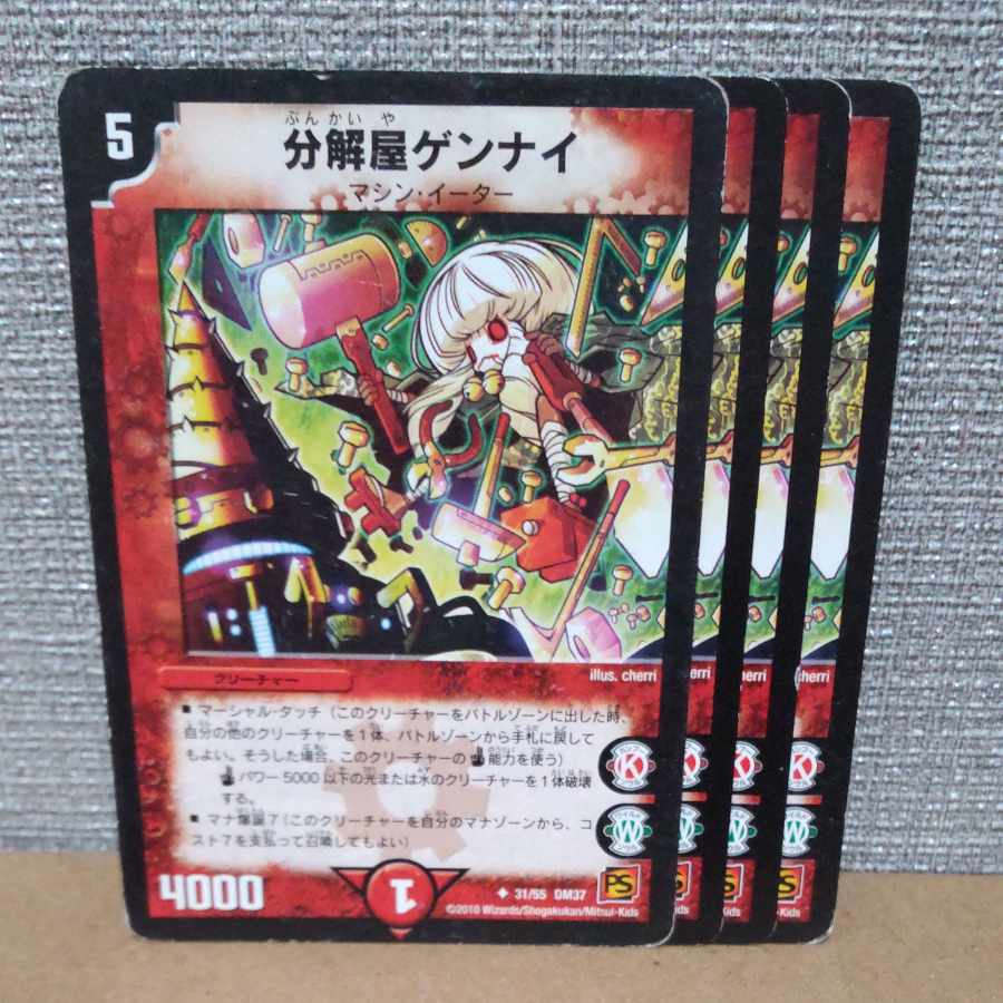 分解屋ゲンナイ U 31/55　傷あり【管理記号c】