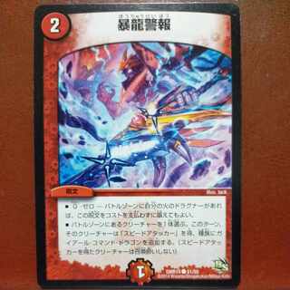 etf992-997セット割引　暴龍警報(通常) C 51/55