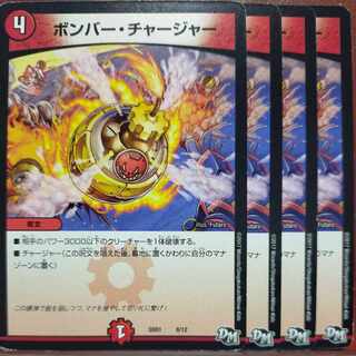 etf969-972セット割引　ボンバー・チャージャー 8/12