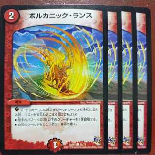 etf960-964セット割引　ボルカニック・ランス C 66/71