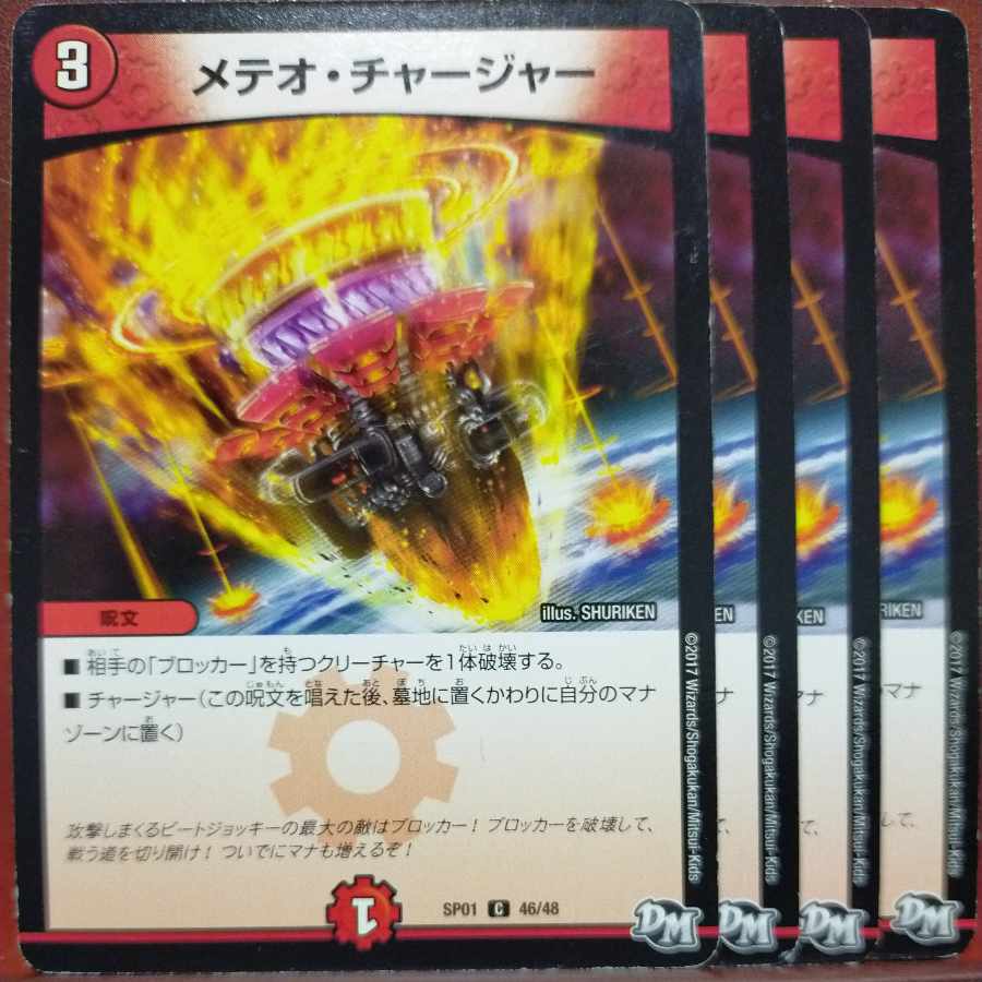 etf1037-1040セット割引　メテオ・チャージャー C 46/48