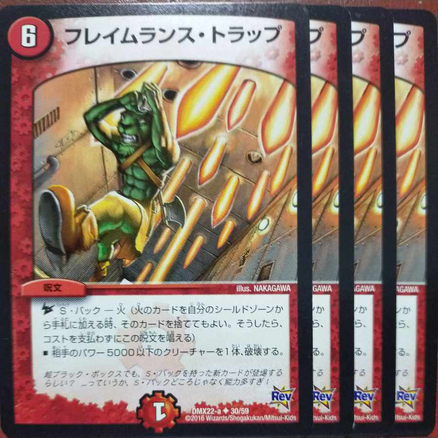 デュエルマスターズ フレイムランス・トラップ フレイムランス・トラップ(DM17 31/55) | デュエル・マスターズ
