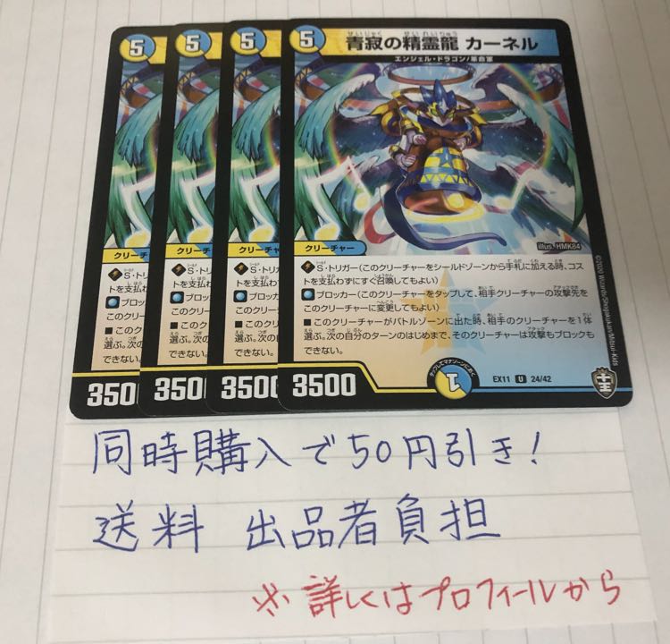 青寂の精霊龍 カーネル 4枚