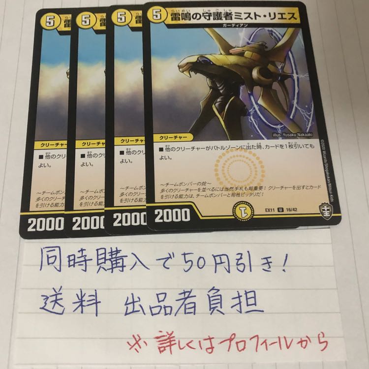 雷鳴の守護者ミスト・リエス 4枚