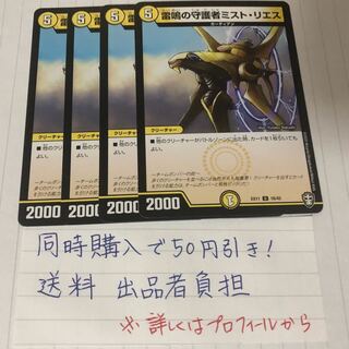 雷鳴の守護者ミスト・リエス 4枚