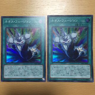 ネオス・フュージョン 2枚