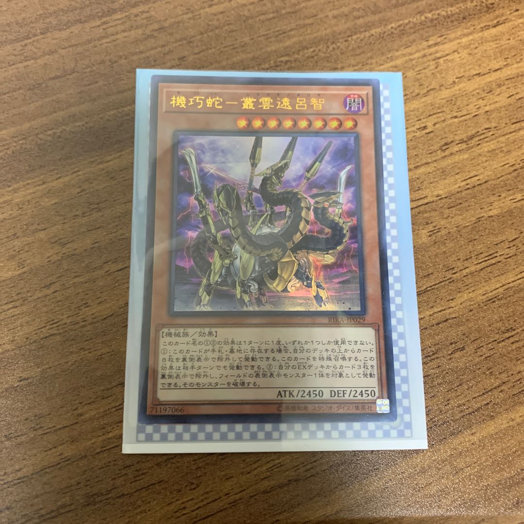 機巧蛇-叢雲遠呂智