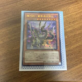 機巧蛇-叢雲遠呂智