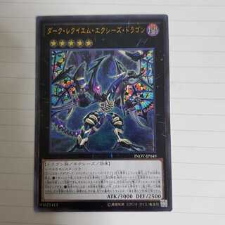 ダーク・レクイエム・エクシーズ・ドラゴン　レリーフ