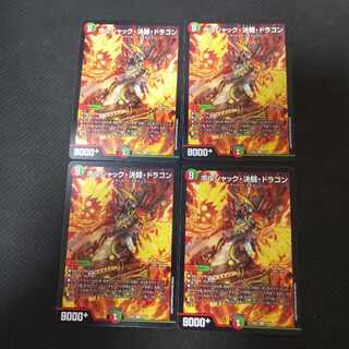 ボルシャック・決闘・ドラゴン 4枚