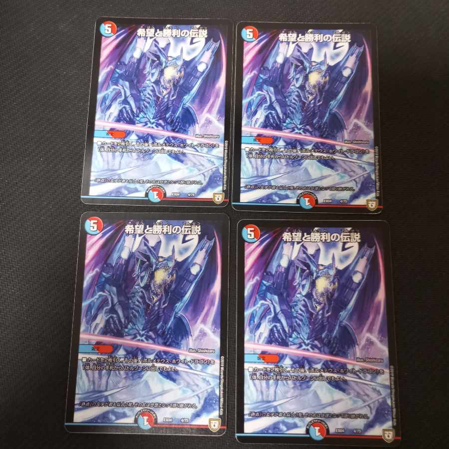 希望と勝利の伝説 4枚