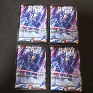 希望と勝利の伝説　4枚