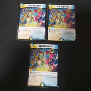 偽衒学者の交渉 U 8/60　3枚