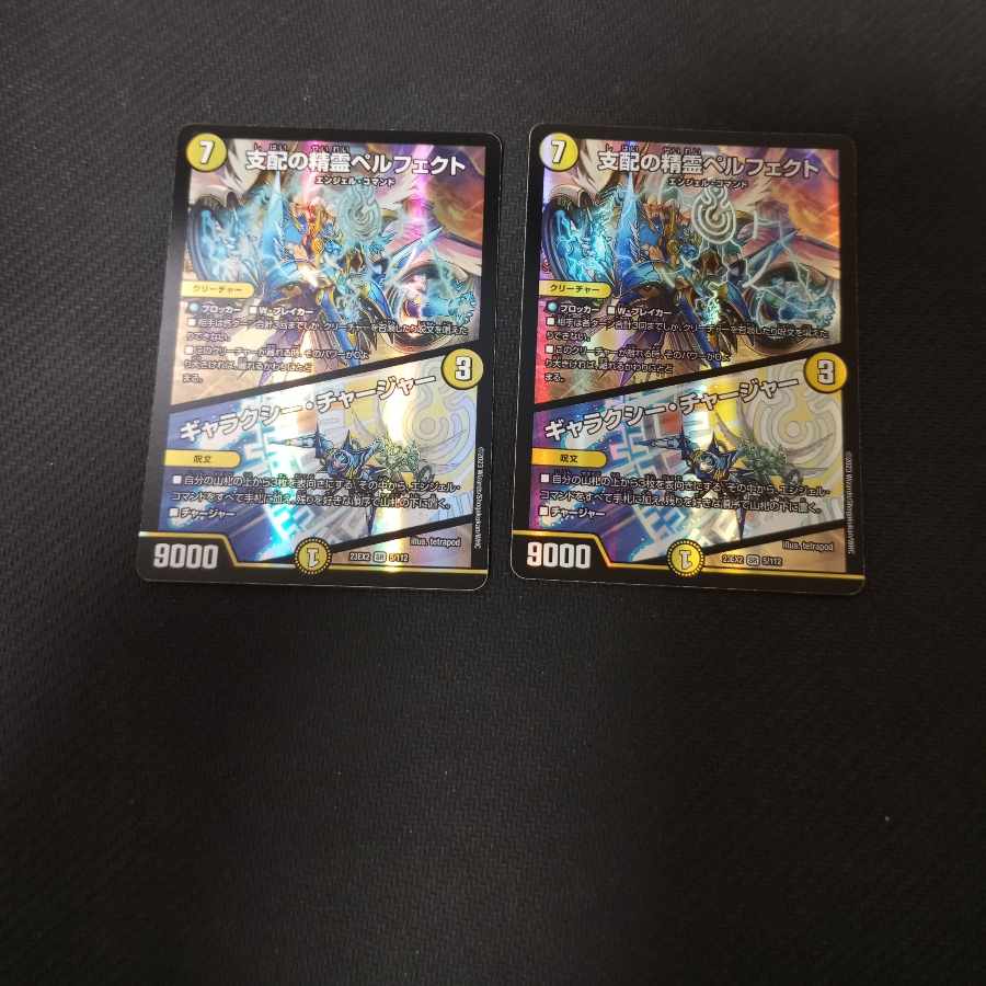 支配の精霊ペルフェクト|ギャラクシー・チャージャー SR 5/112 2枚