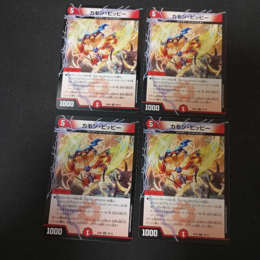 カモン・ピッピー U 39/???　4枚 4枚