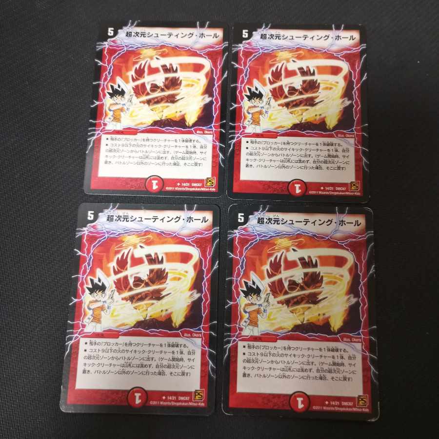 超次元シューティング・ホール U 4枚