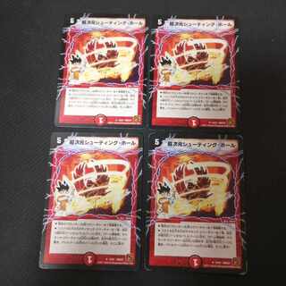 超次元シューティング・ホール U 4枚