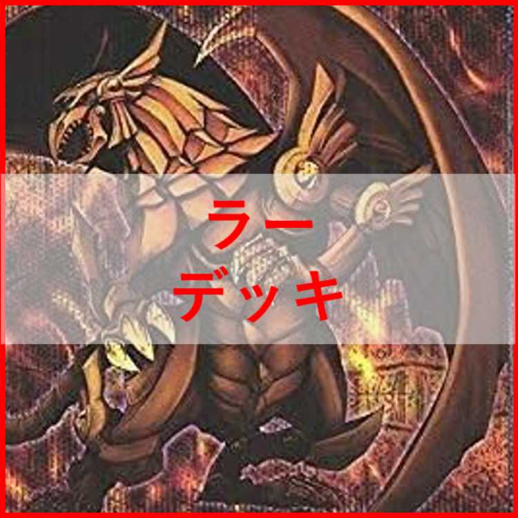 Yu-Gi-Oh Ra Deck Guardian Slime God Slime [03009].